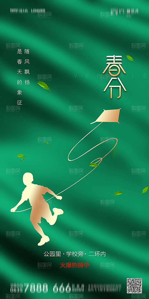 地产简约大气春分节气海报