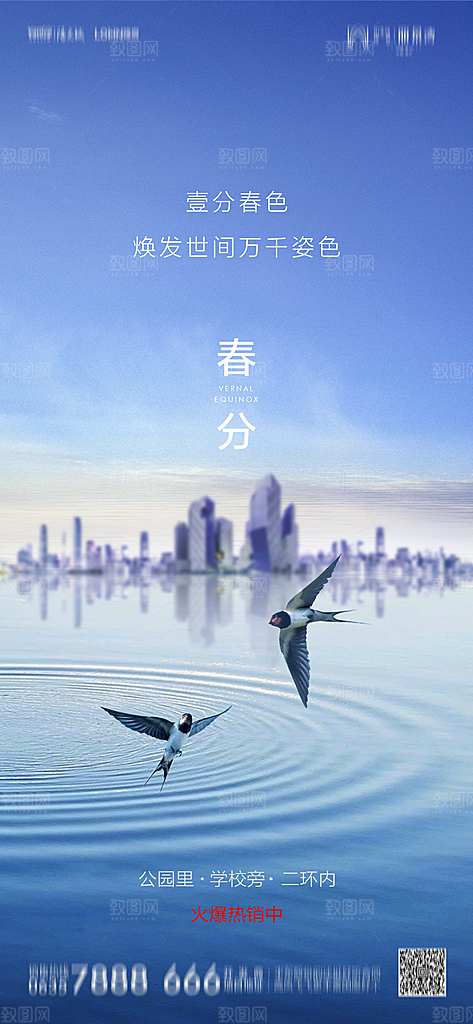 地产简约大气春分节气海报