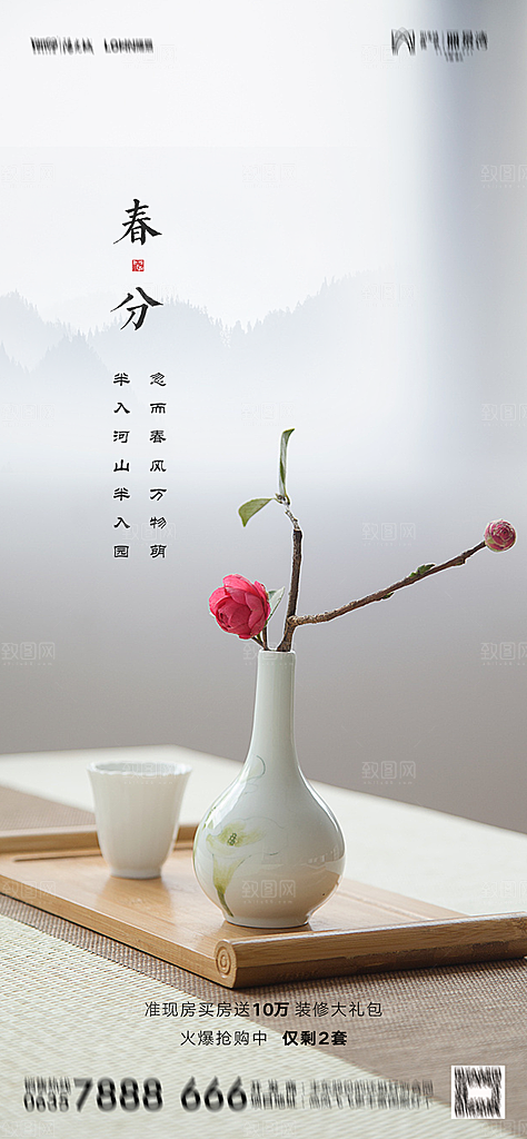 地产简约大气春分节气海报