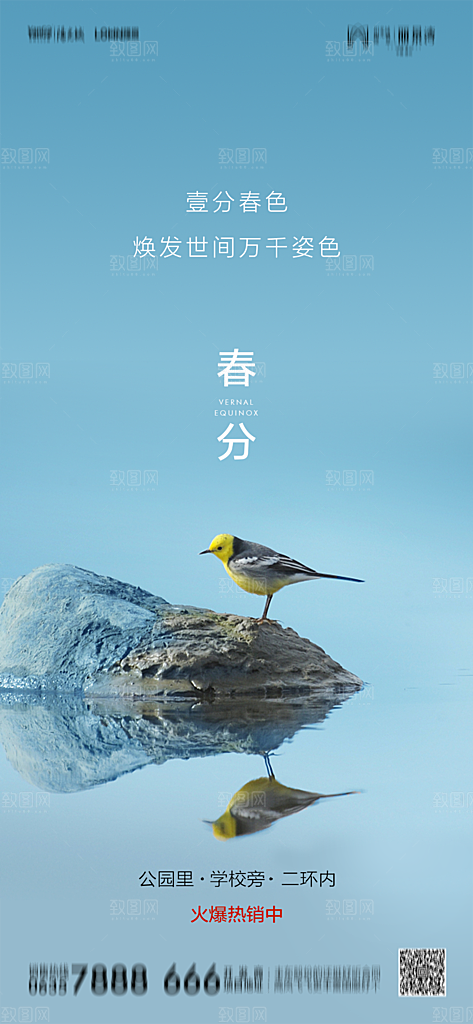 地产简约大气春分节气海报