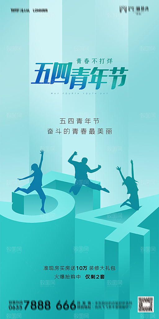 地产五四青年节简约大气海报