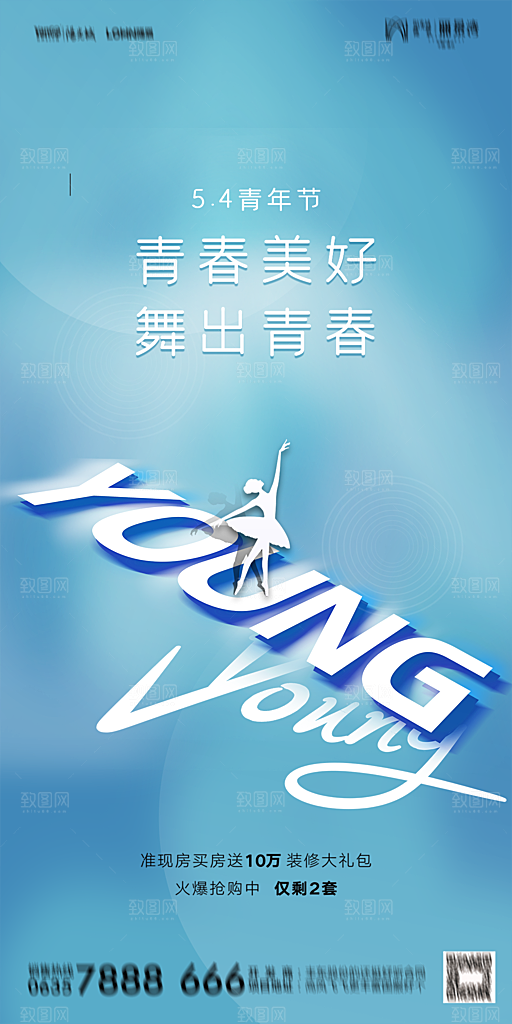 地产五四青年节简约大气海报