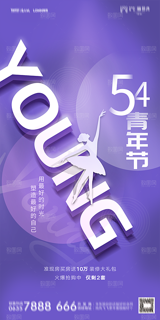 地产五四青年节简约大气海报