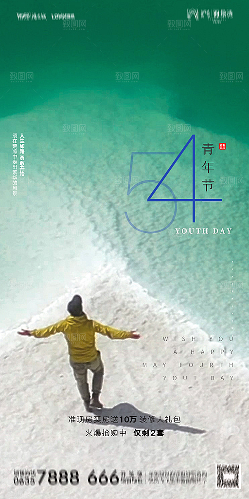 地产五四青年节简约大气海报