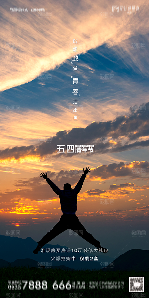 地产五四青年节简约大气海报