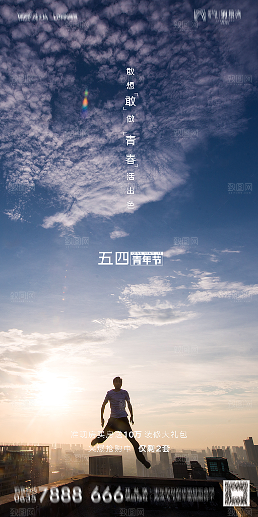 地产五四青年节简约大气海报