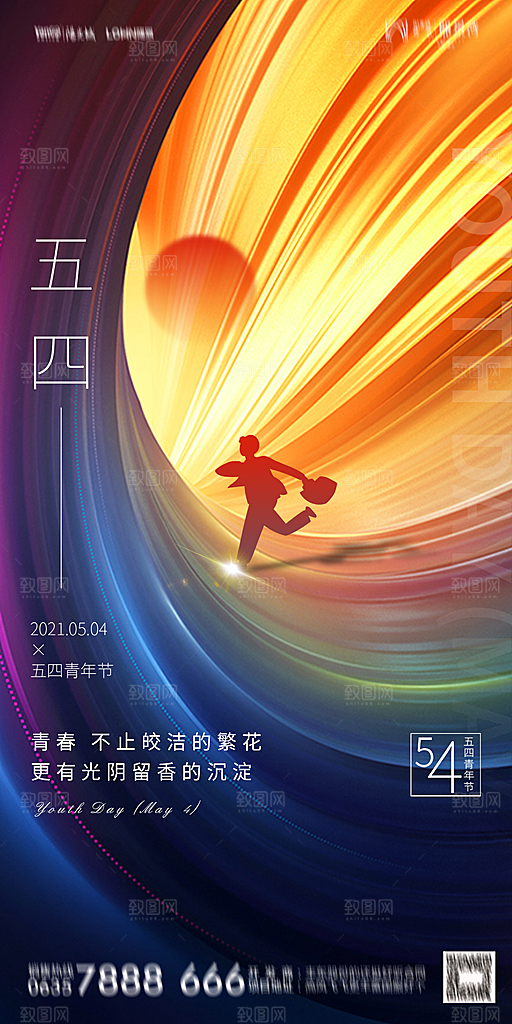 地产五四青年节简约大气海报