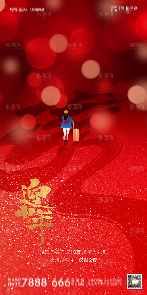 地产小年除夕节气简约海报