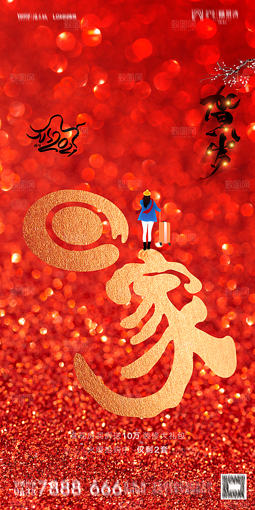 地产小年除夕节气简约海报