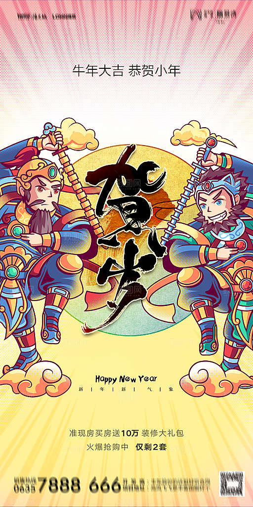 地产小年除夕节气简约海报