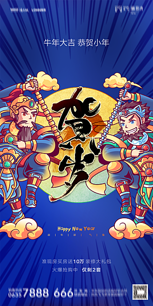 地产小年除夕节气简约海报
