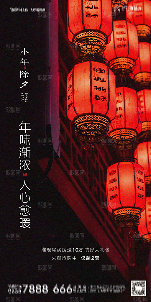 地产小年除夕节气简约海报