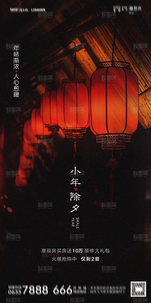 地产小年除夕节气简约海报