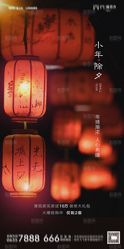 地产小年除夕节气简约海报