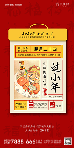 地产小年除夕节气简约海报