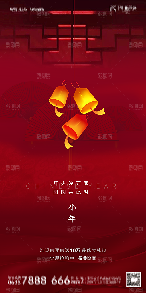 地产小年除夕节气简约海报