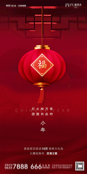地产小年除夕节气简约海报