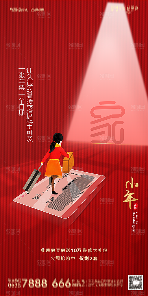 地产小年除夕节气简约海报