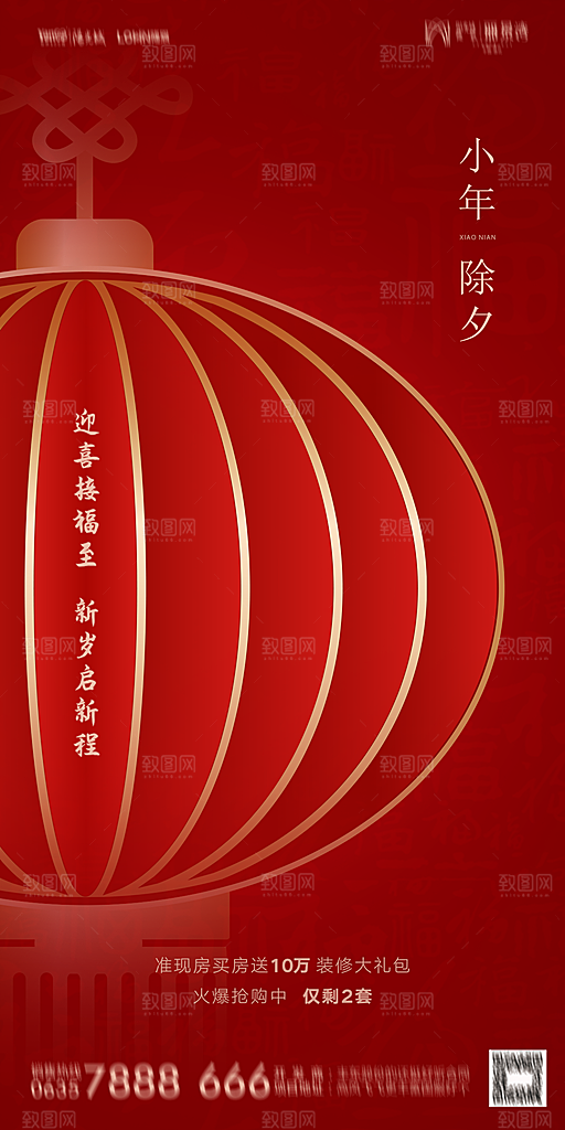 地产小年除夕节气简约海报