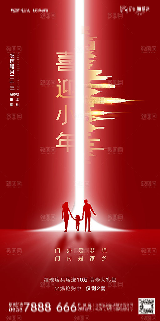 地产小年除夕节气简约海报