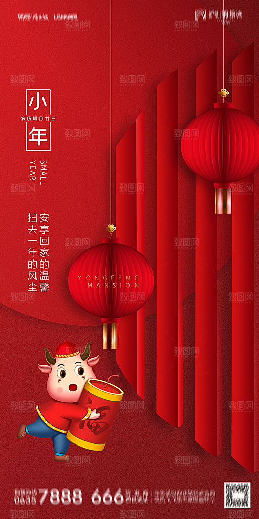 地产小年除夕节气简约海报