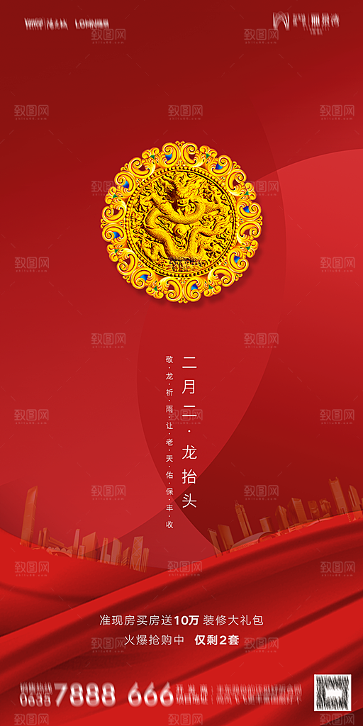 地产小年除夕节气简约海报