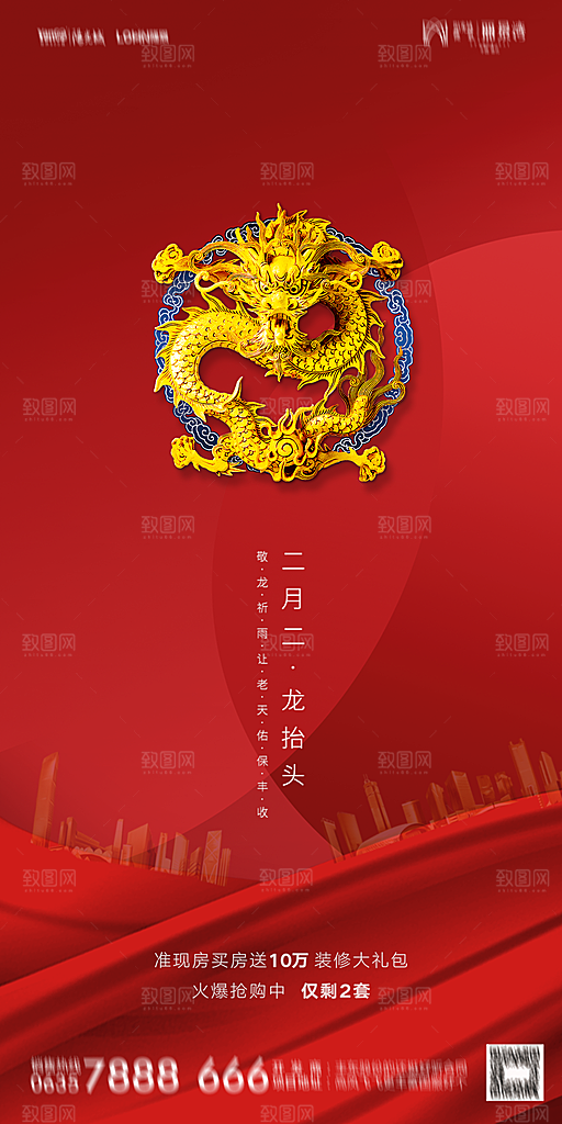 地产小年除夕节气简约海报