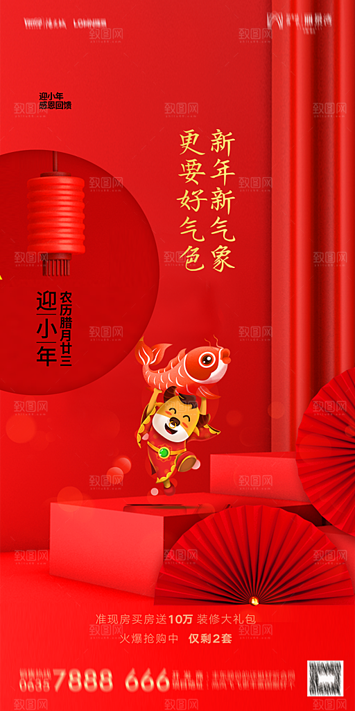 地产小年除夕节气简约海报