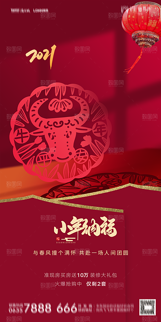 地产小年除夕节气简约海报