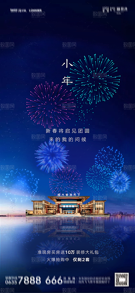 地产小年除夕节气简约海报