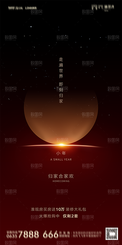 地产小年除夕节气简约海报