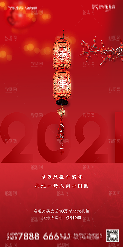 地产小年除夕节气简约海报
