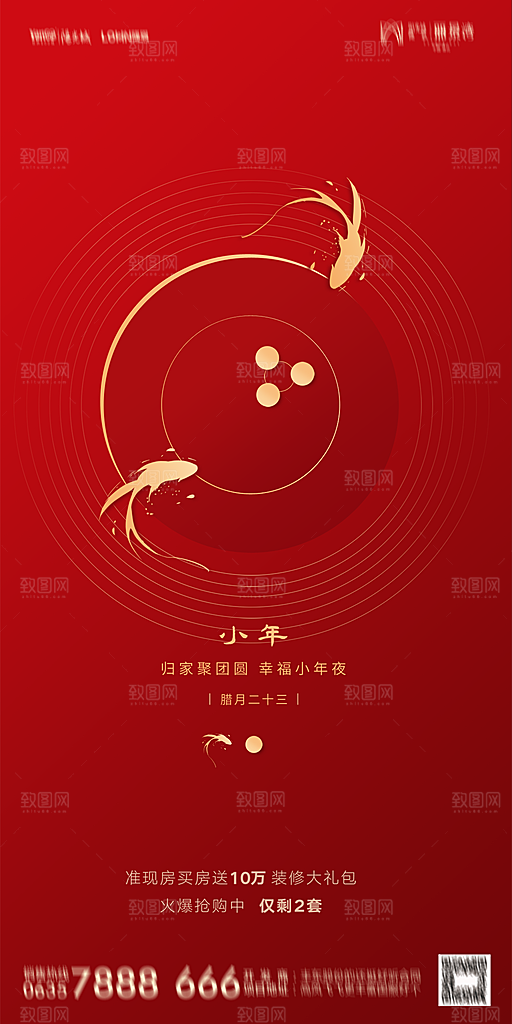地产小年除夕节气简约海报