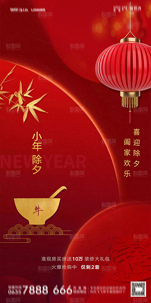 地产小年除夕节气简约海报