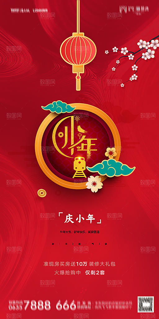地产小年除夕节气简约海报
