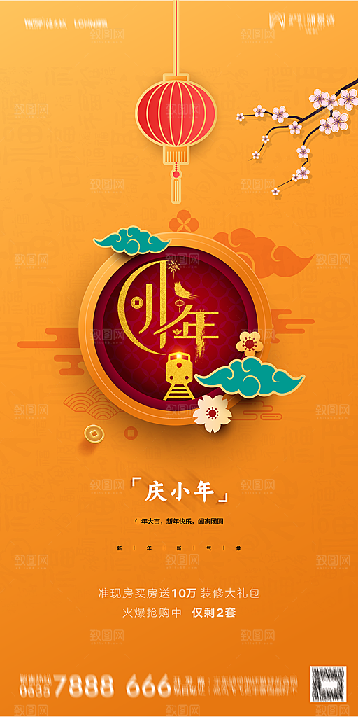 地产小年除夕节气简约海报