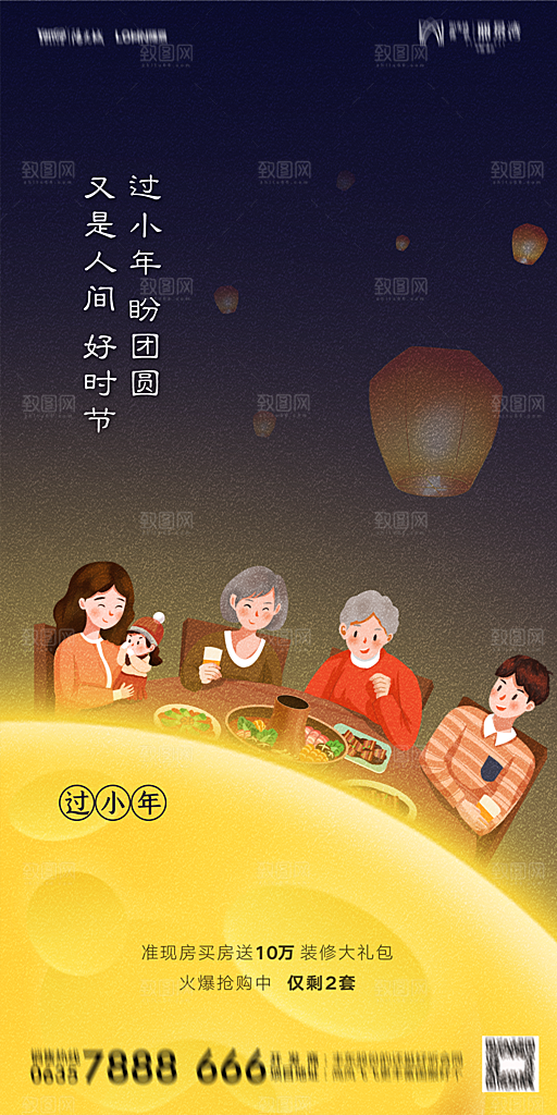 地产小年除夕节气简约海报