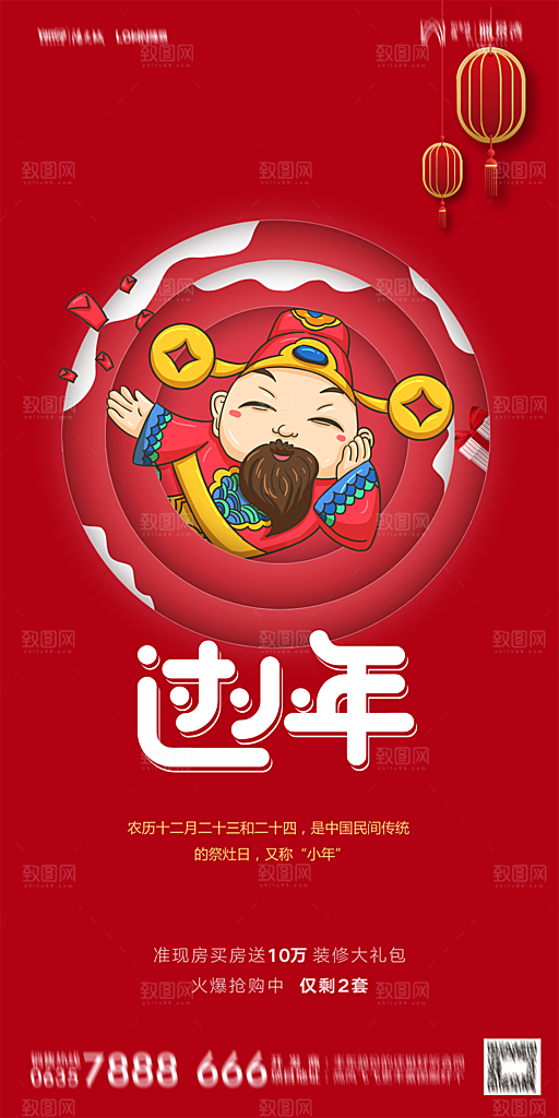地产小年除夕节气简约海报