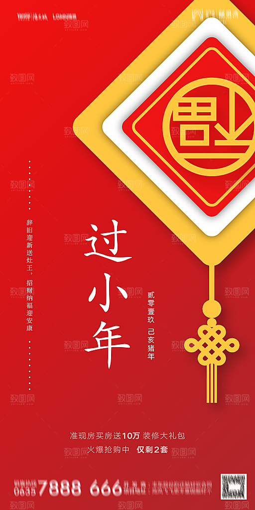 地产小年除夕节气简约海报