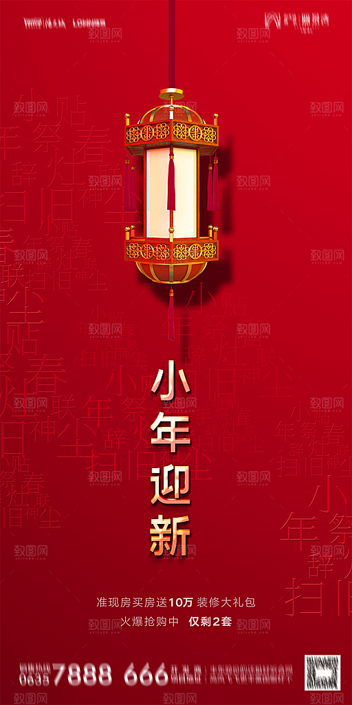 地产小年除夕节气简约海报