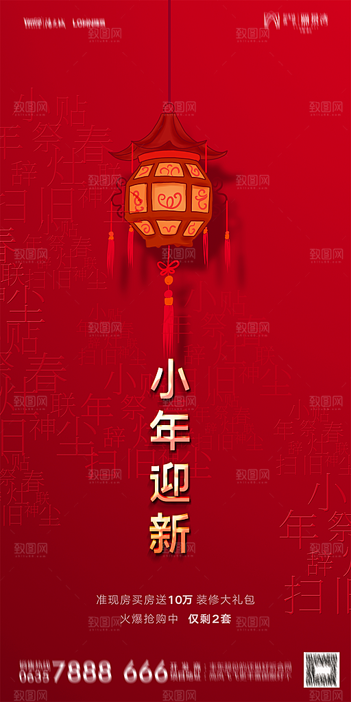 地产小年除夕节气简约海报