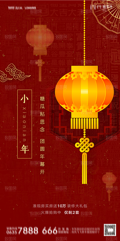 地产小年除夕节气简约海报