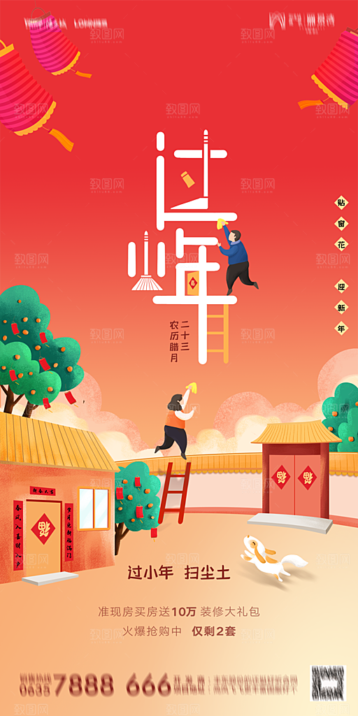 地产小年除夕节气简约海报