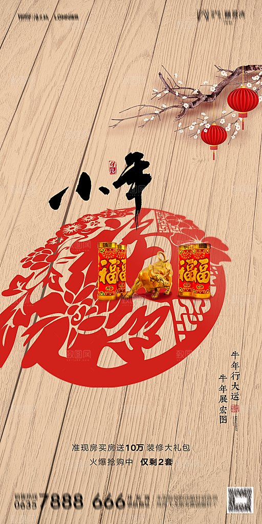 地产小年除夕节气简约海报