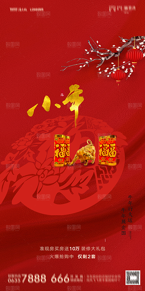 地产小年除夕节气简约海报