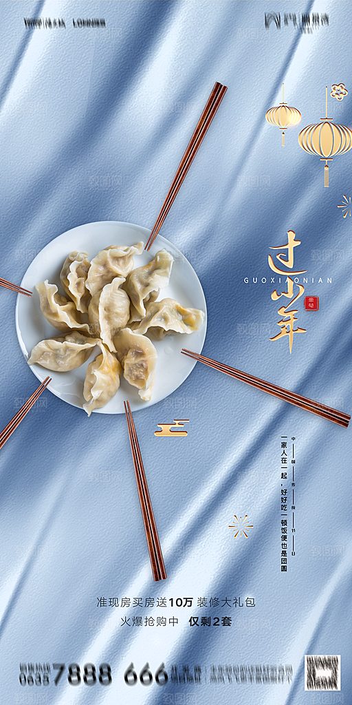 地产小年除夕节气简约海报