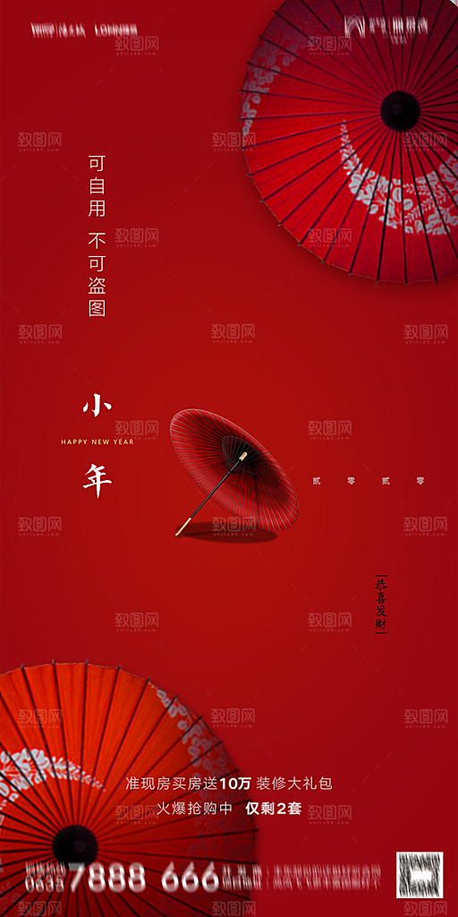 地产小年除夕节气简约海报