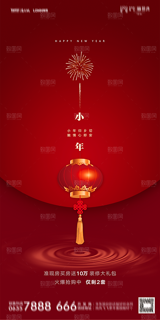 地产小年除夕节气简约海报