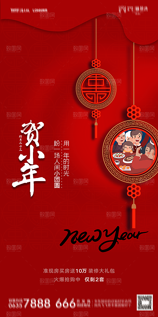 地产小年除夕节气简约海报
