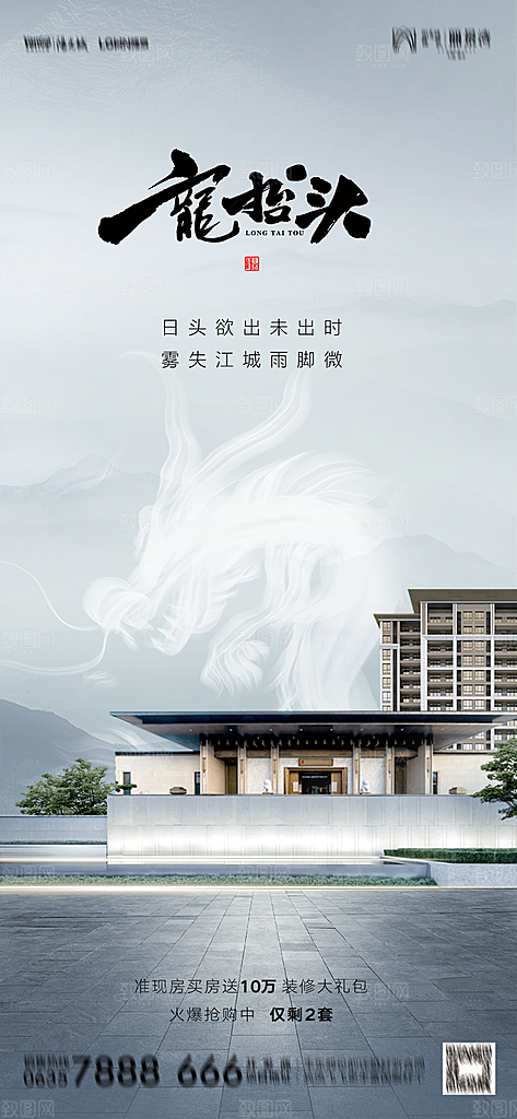 地产二月二龙抬头简约大气海报